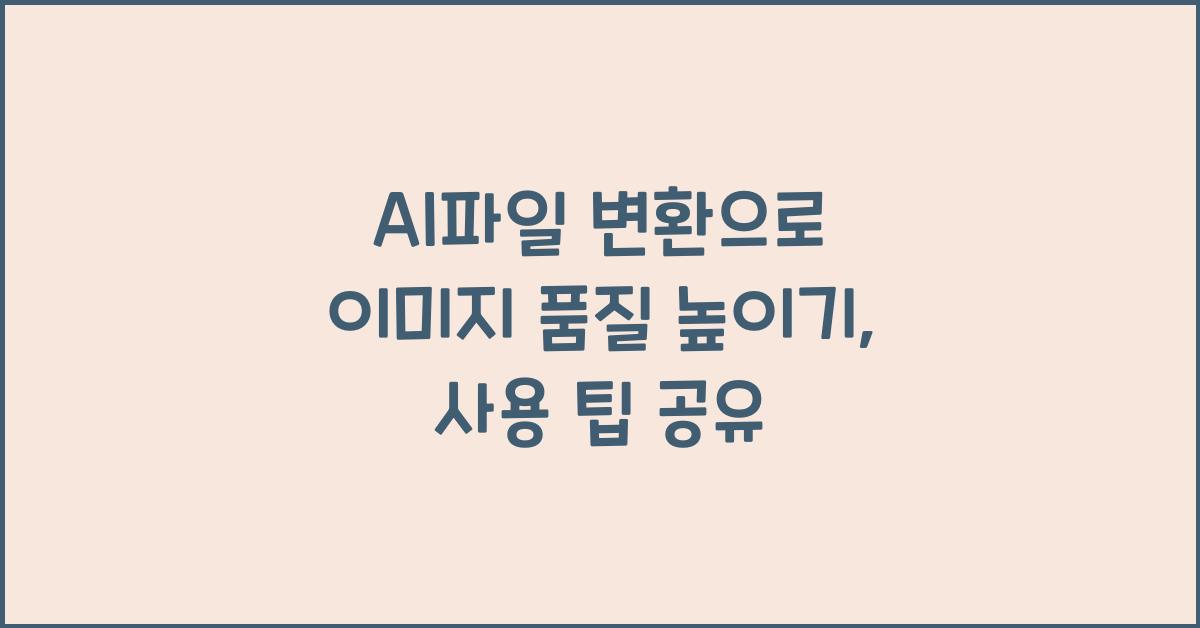 ai파일 변환