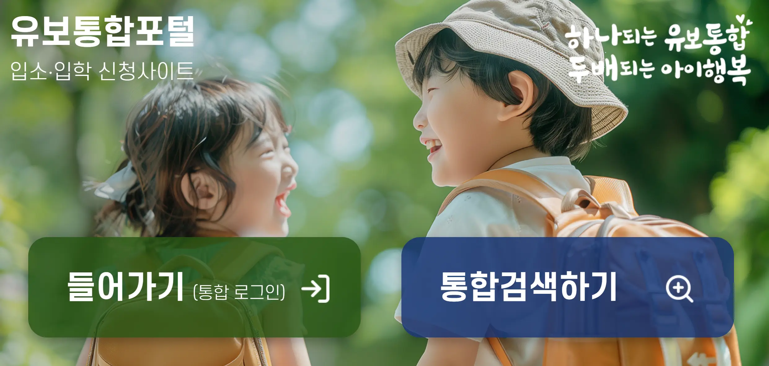 유보통합포털 홈페이지