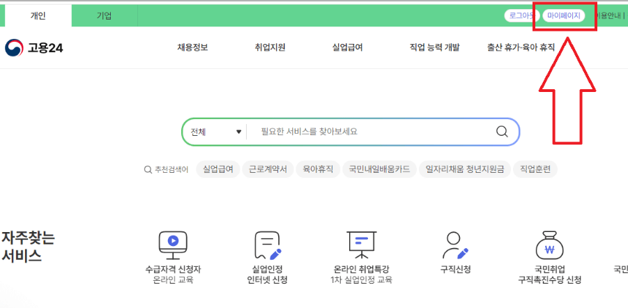 실업급여 이직확인서 확인