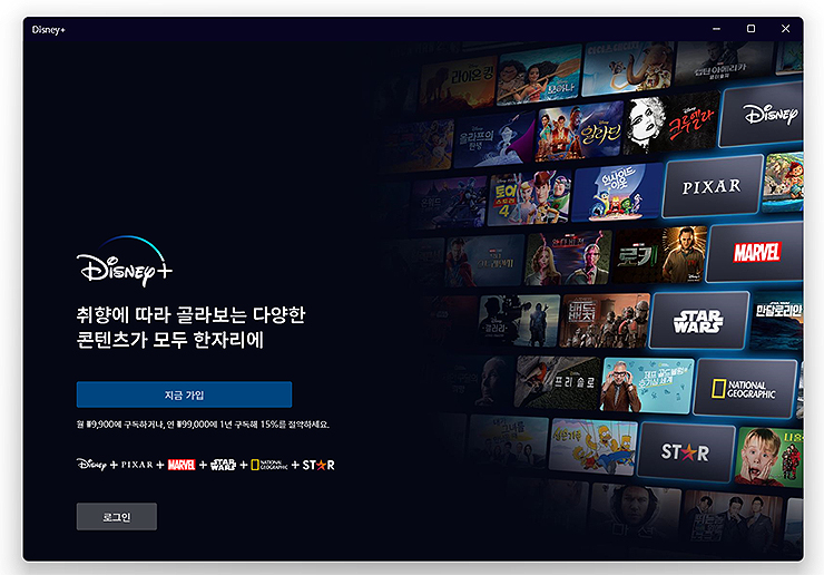 디즈니-플러스-실행-및-메인-화면