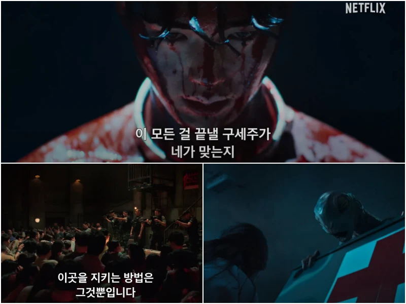 넷플릭스 드라마 스위트홈 시즌2의 주요장면