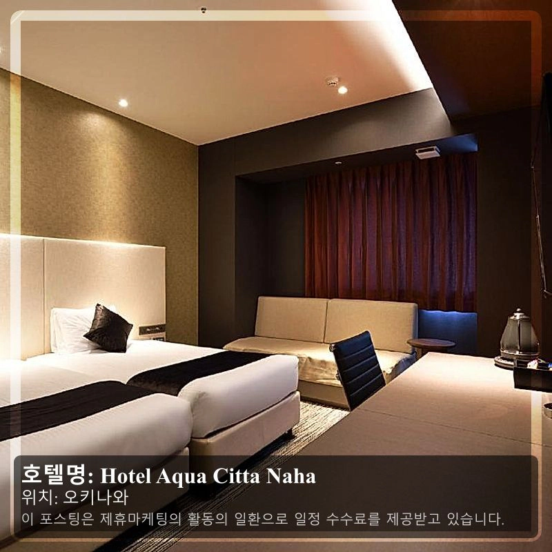 Hotel Aqua Citta Naha_1