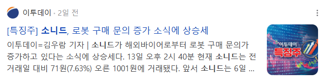 소니드 주식 2025년 투자 전망과 전략: 성장 가능성 및 리스크 분석