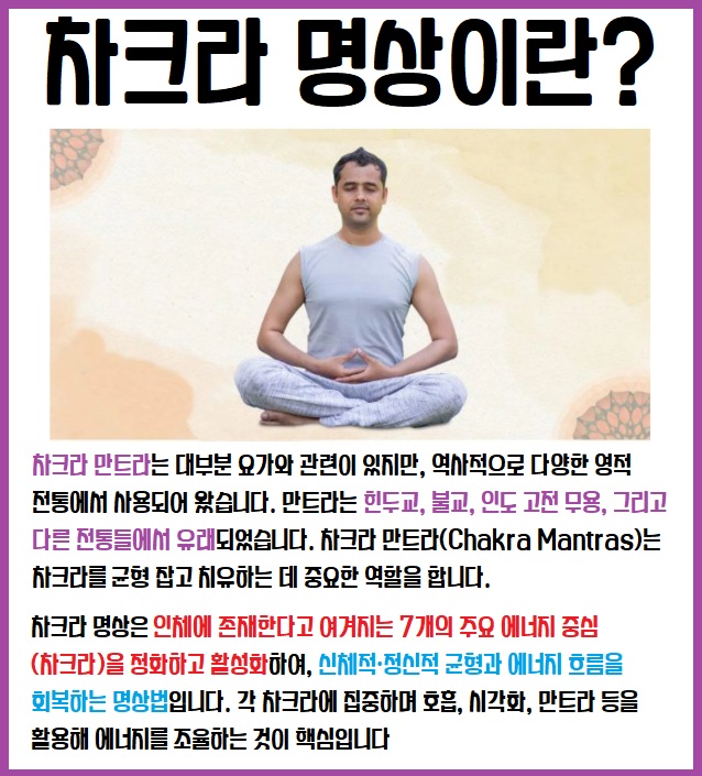 차크라 명상