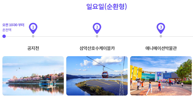 일요일 코스 (순환형)