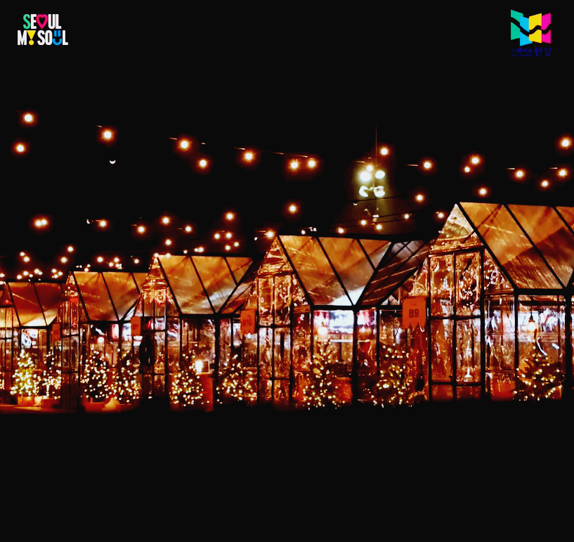 로맨틱 한강 크리스마스 마켓