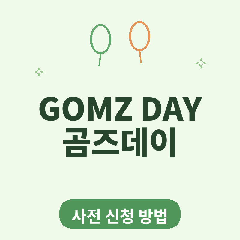 고양시 청년의 날 GOMZ DAY 관련 썸네일