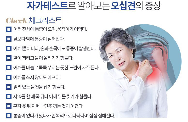 오십견