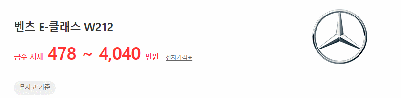 E클래스(W212) 중고차