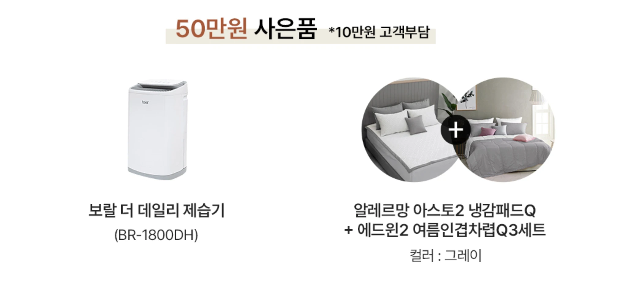 세라젬 마스터 V7, 7월 프로모션