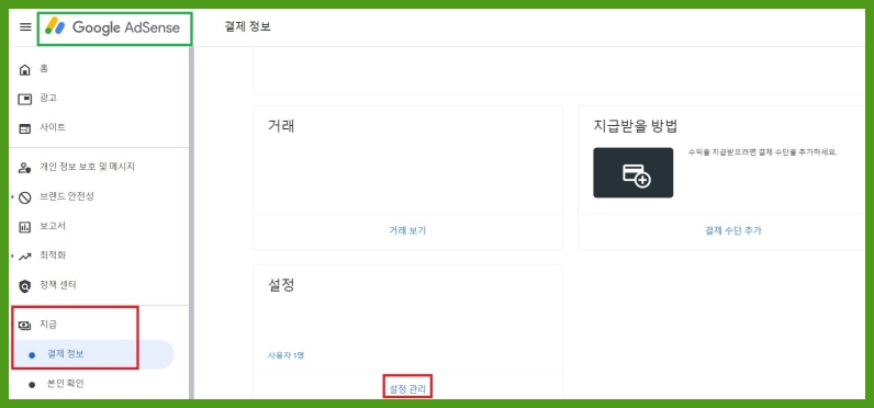 실업급여 애드센스 수익