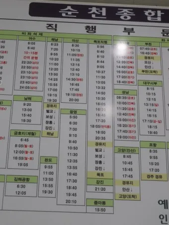 순천 시외버스터미널 시간표 예매 요금_25