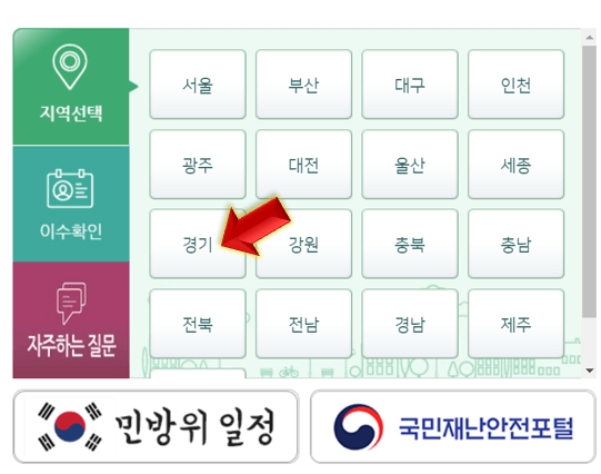 거주시-선택