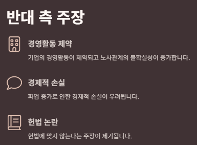 노란봉투법 내용,쟁점(이재명 김문수),의미,사회적배경,최근진행상황 및 개대와 우려