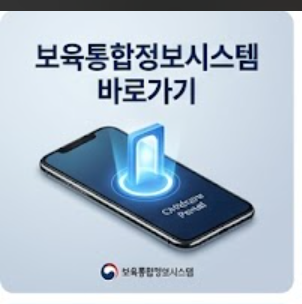보육통합정보시스템 사이트 썸네일 이미지