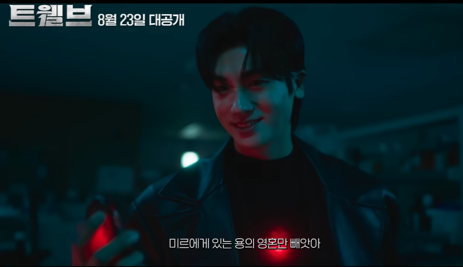 트웰브 드라마