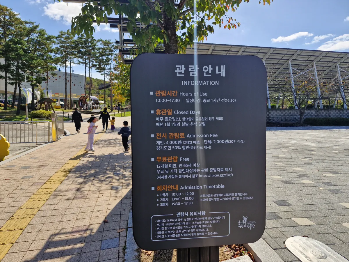 어린이박물관-관람안내판이-출입구에-설치되어-있다