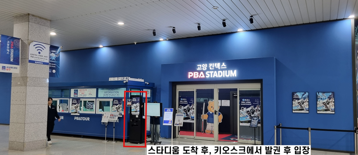 PBA 스타디움