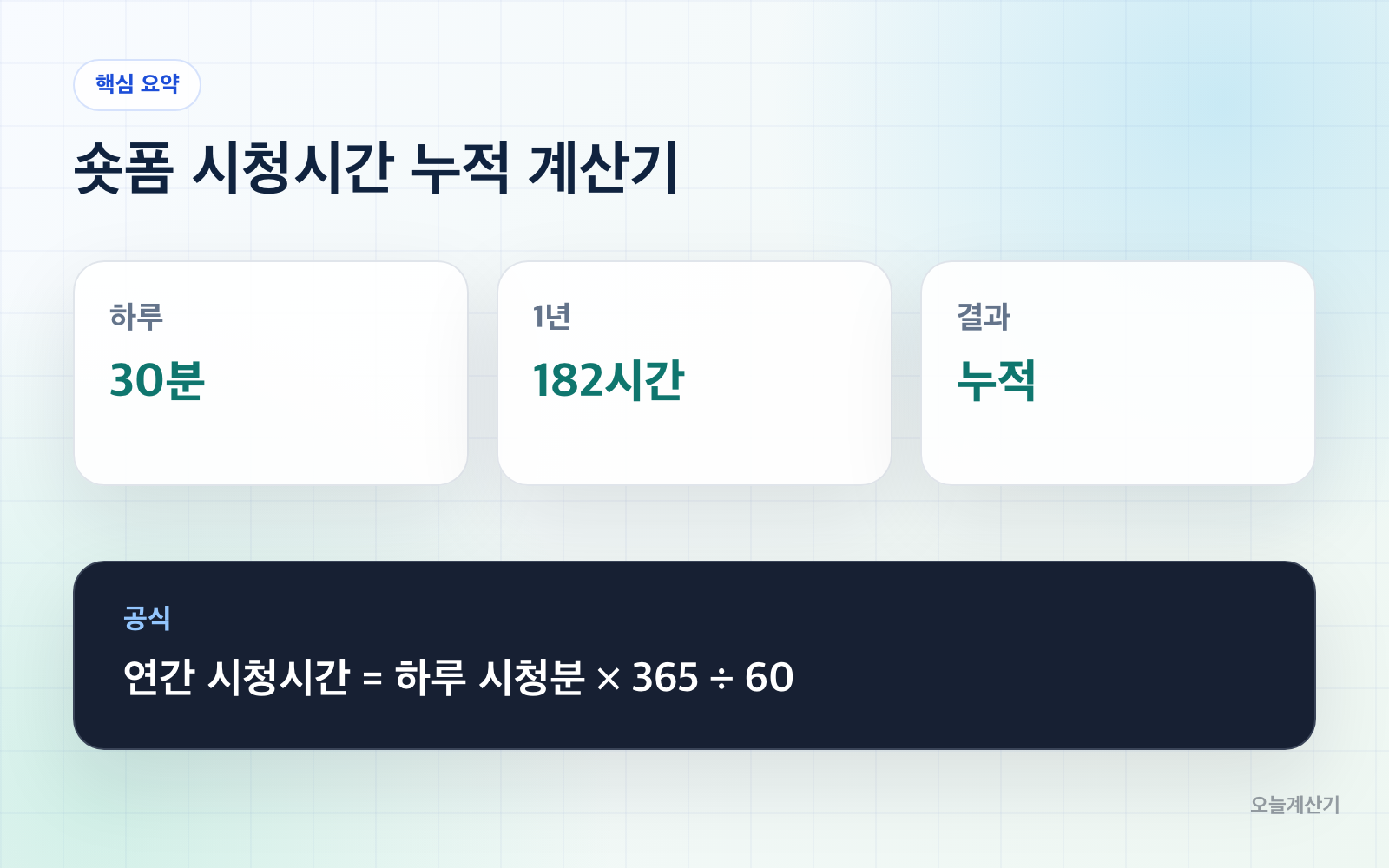 핵심 요약