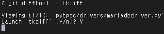 git difftool -t 명령