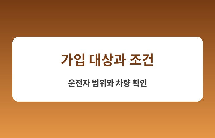 원데이 자동차보험 가입