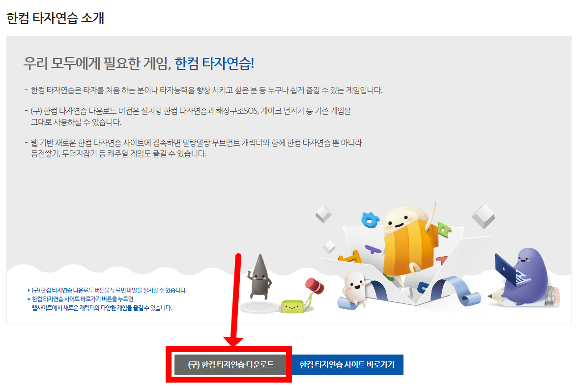 한컴타자연습 다운로드