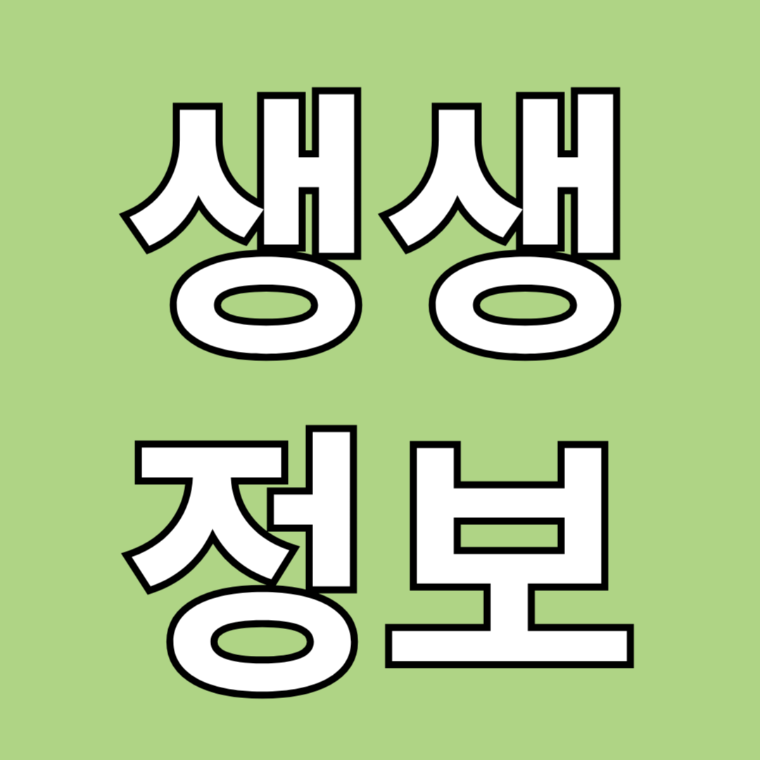 생생정보 장사의 신