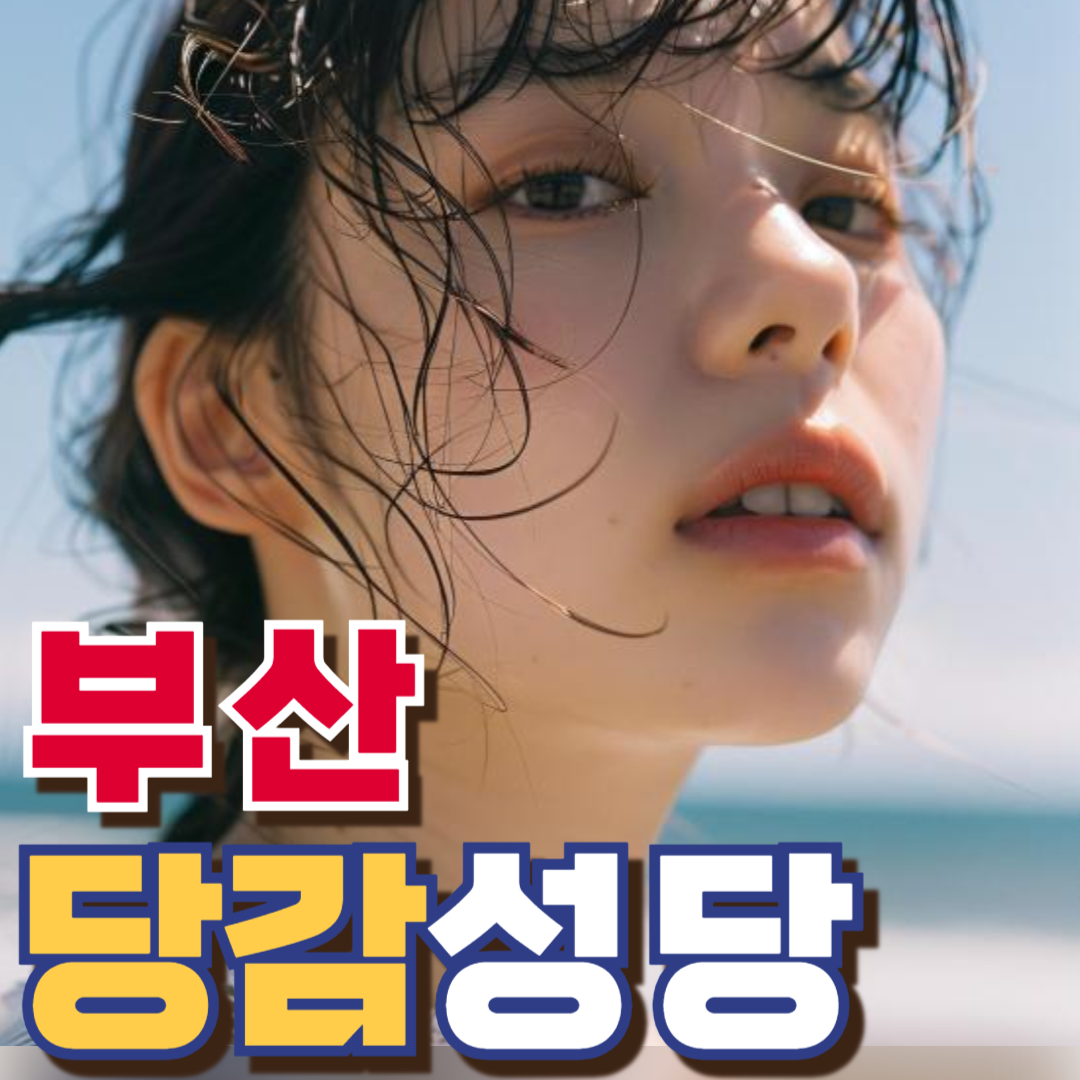 당감성당