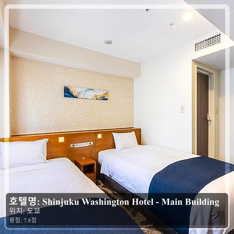 Shinjuku Washington Hotel - Main Building_6