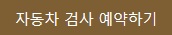 자동차 생애주기 서비스 자동차 365