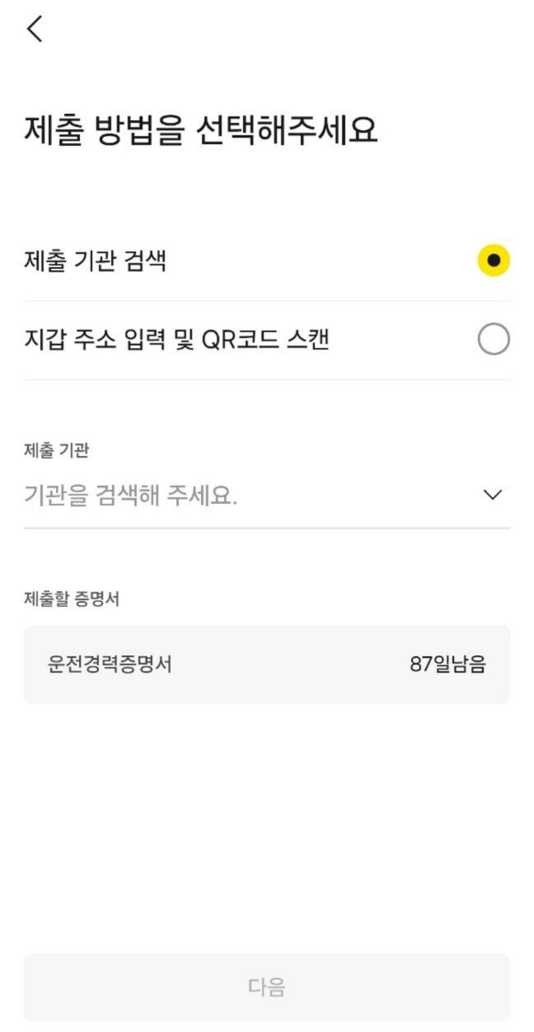 제출방법 선택하기