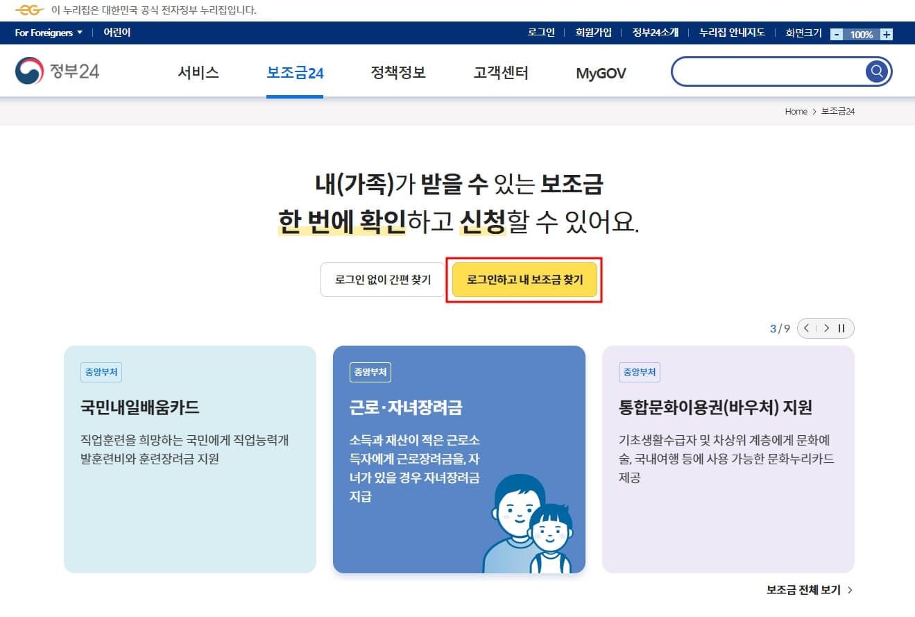 2023년 취약계층 난방비 지원&#44; 지원금 조회 및 신청방법 (+보조금24)