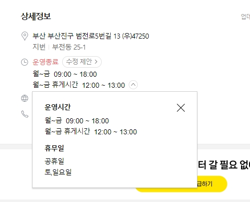 점심시간이 명시된 주민센터 상세 운영 정보