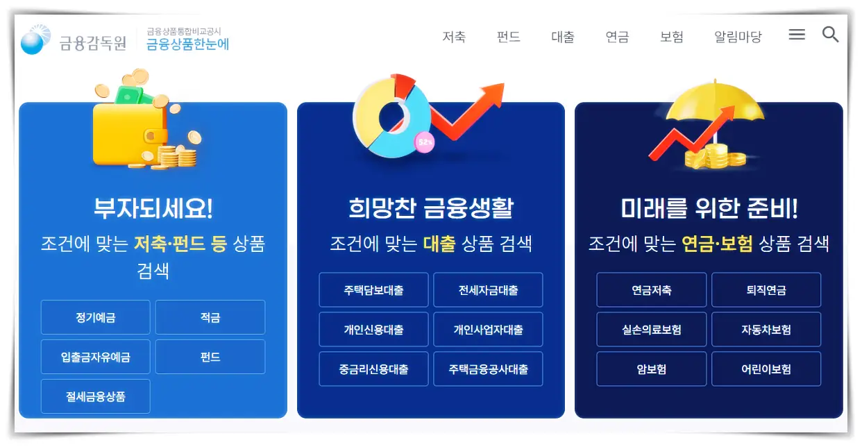 금융-상품-한눈에