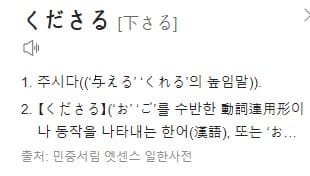 '주시다'를 의미하는 일본 단어가 나와있는 그림