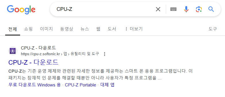 CPU-Z 다운로드 방법