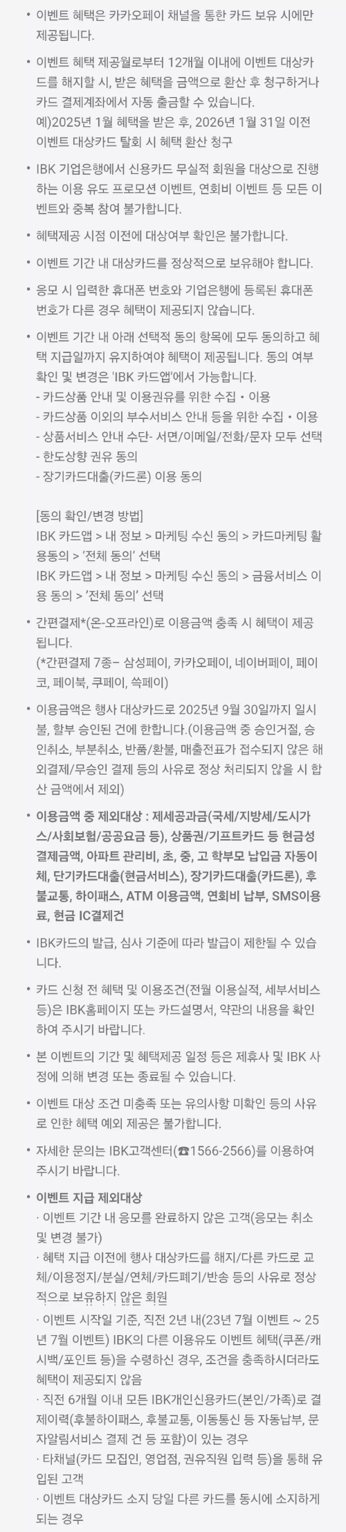 2025년+8월+신용카드+IBK기업+신규혜택+유의사항