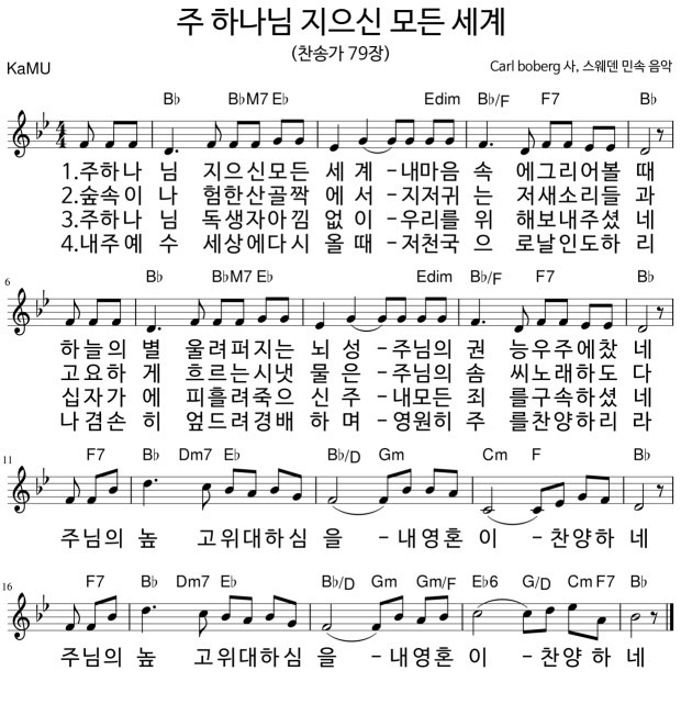 주 하나님 지으신 모든 세계