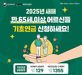 기초연금