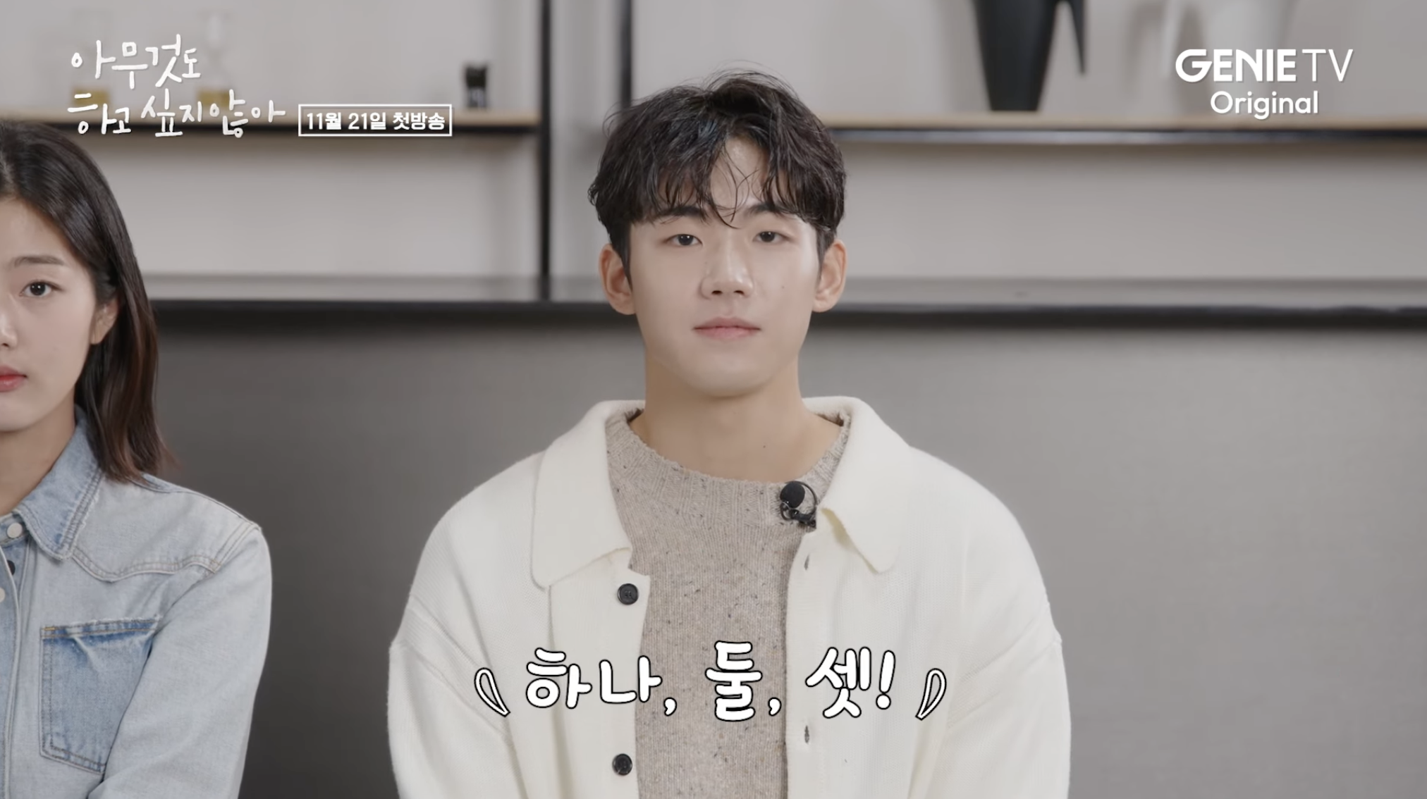 아무것도 하고 싶지 않아 드라마 촬영지 몇부작 원작 웹툰?