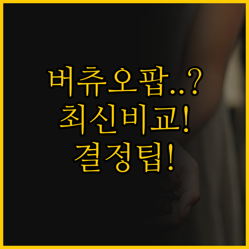 네스프레소 버츄오 팝 플러스 vs 플..