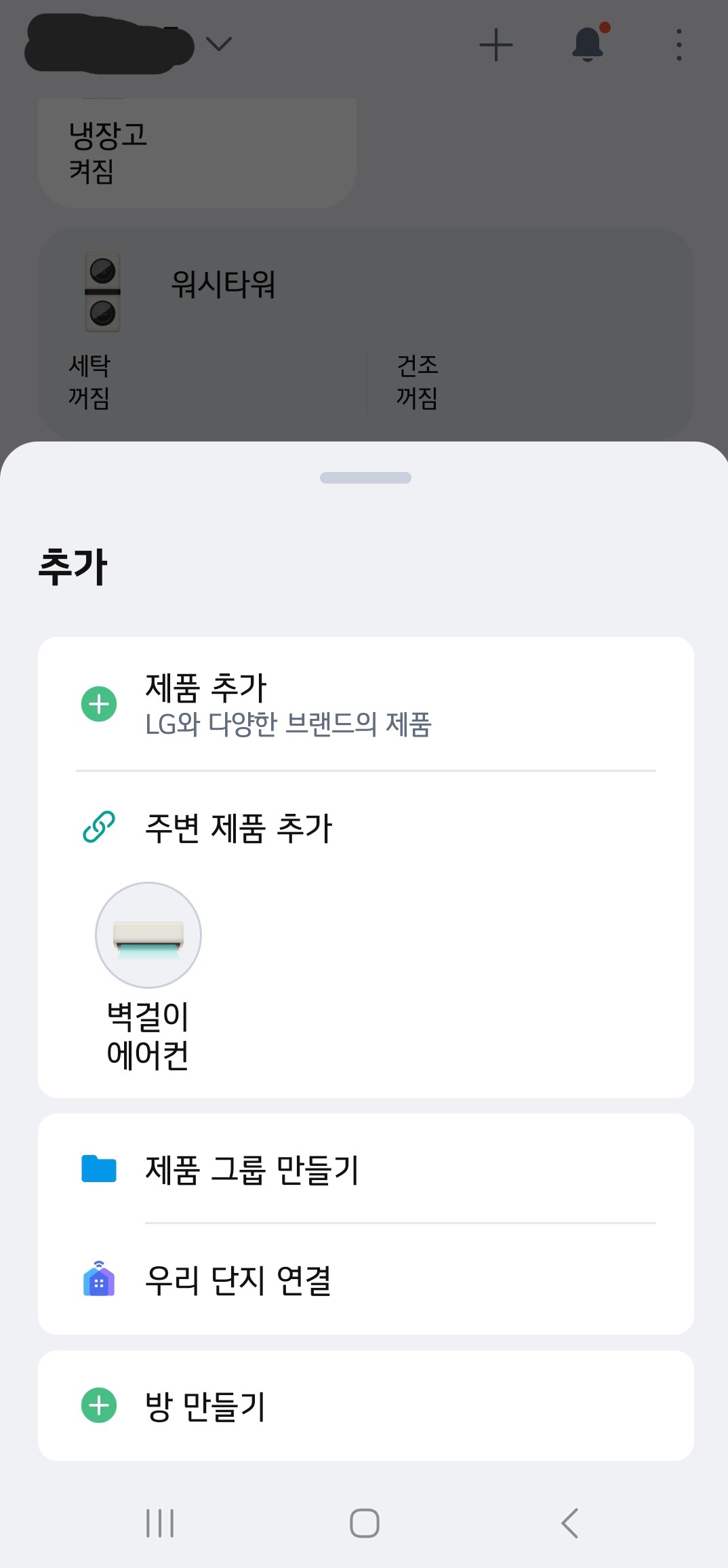 LG ThinQ 앱 제품 추가 버튼 설명