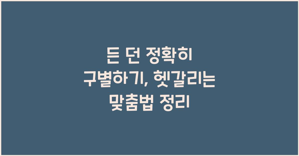 든 던