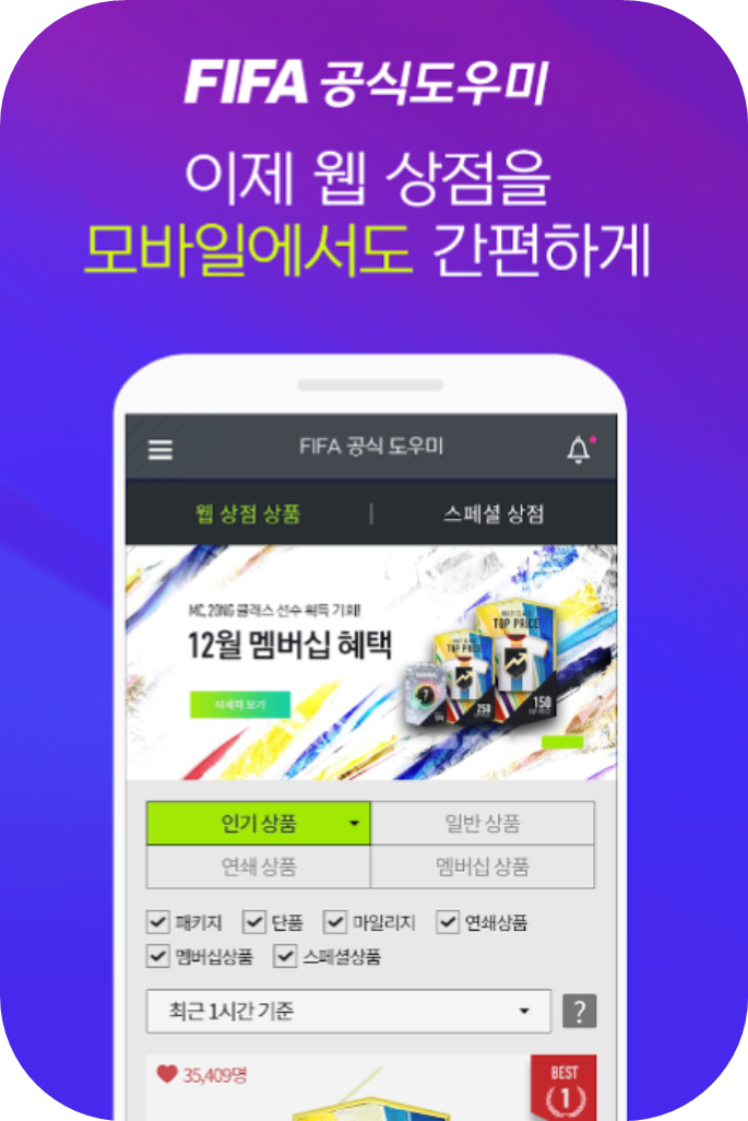 FIFA 공식도우미