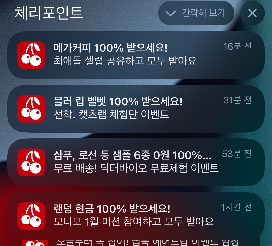 경품 앱테크