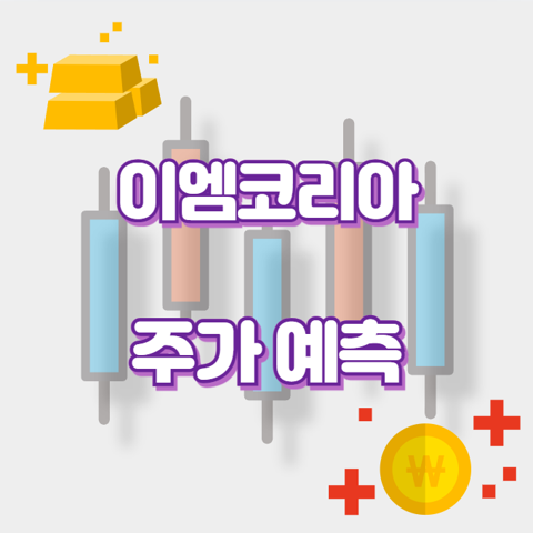 이엠코리아_썸네일
