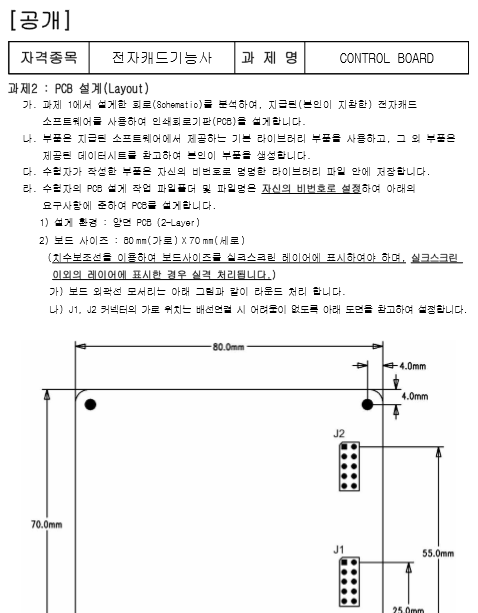 전자캐드기능사 공개문제