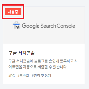 구글 서치콘솔 적용 완료