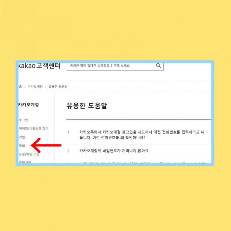 카카오톡 60일 정지