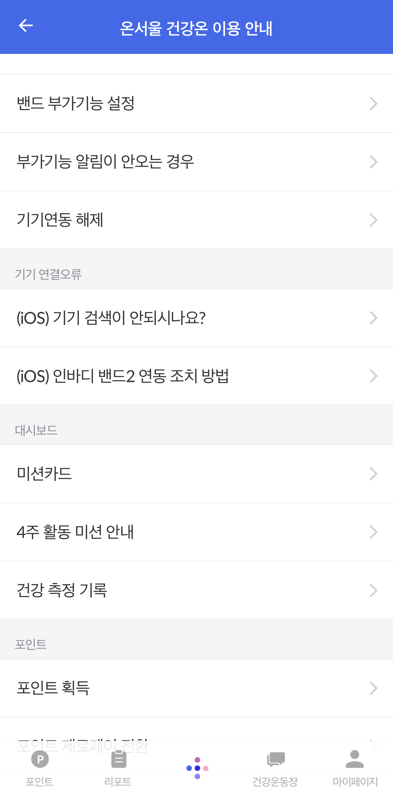 온서울 건강온 인바디밴드2 재연동